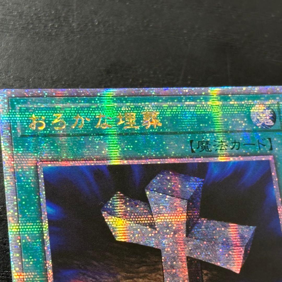 Yu-Gi-Oh foolish burial — Japanese