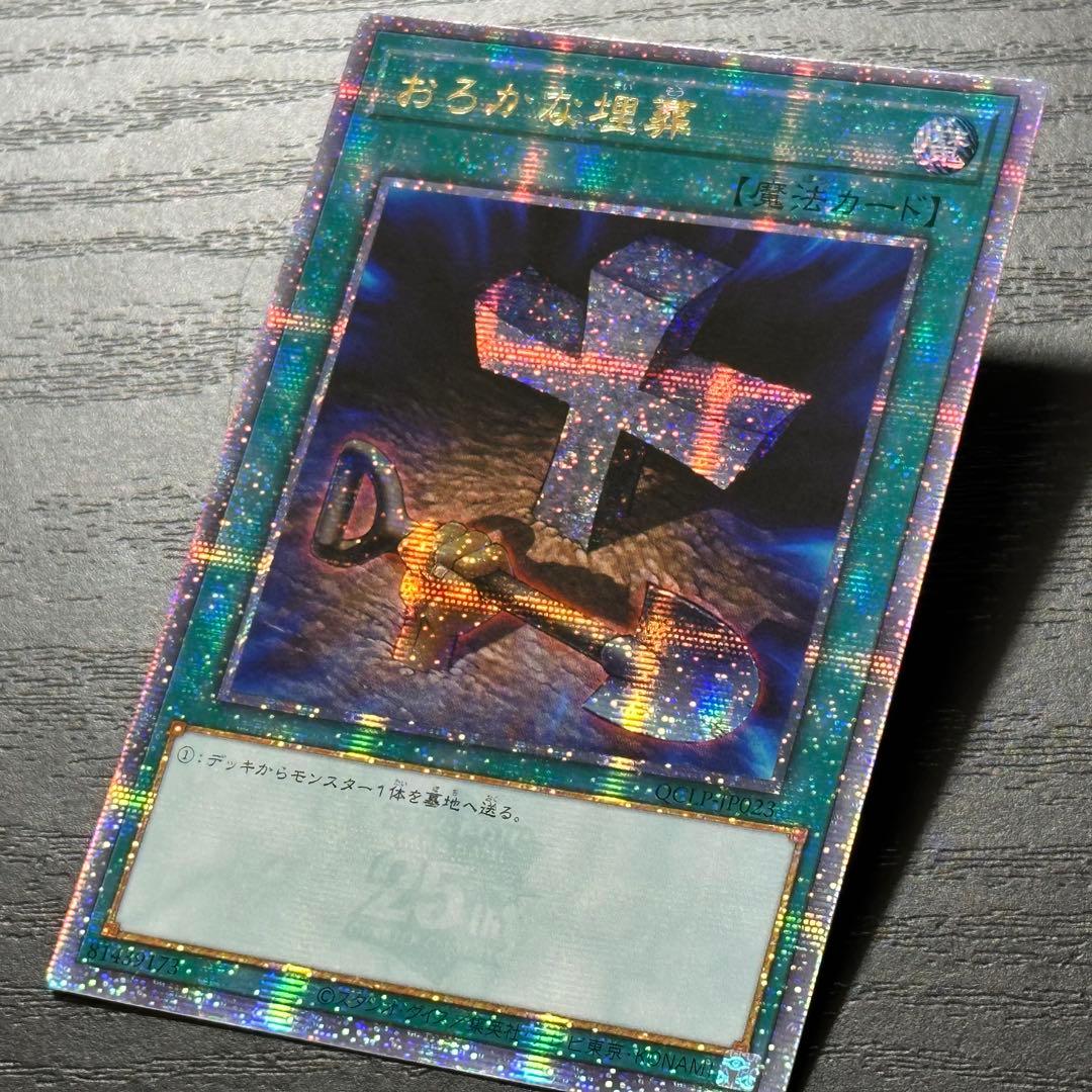 Yu-Gi-Oh foolish burial — Japanese