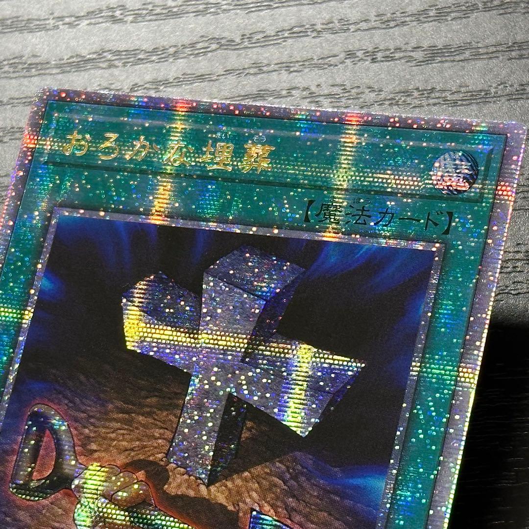 Yu-Gi-Oh foolish burial — Japanese