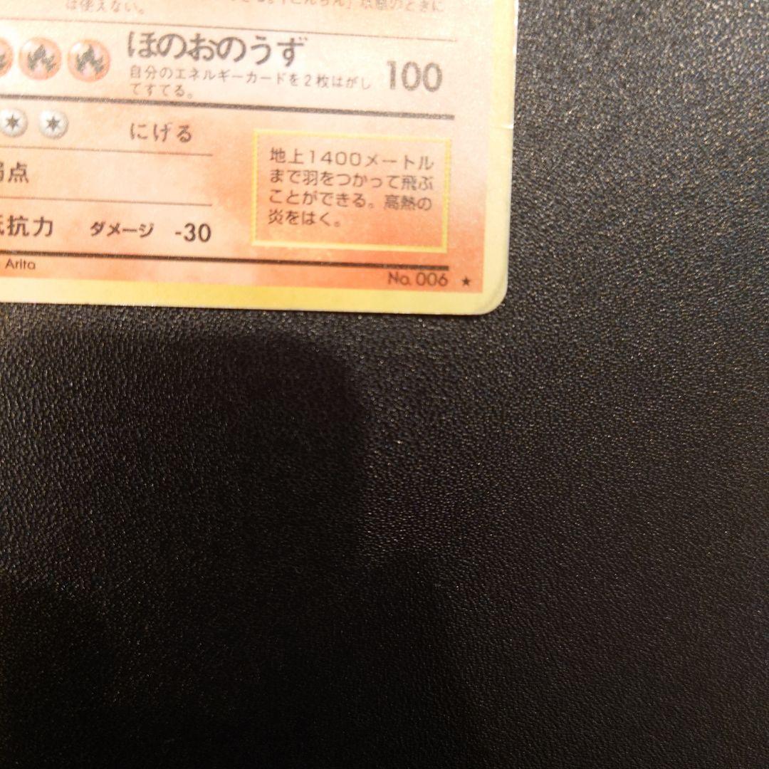 Pokemon Charizard — Japanese