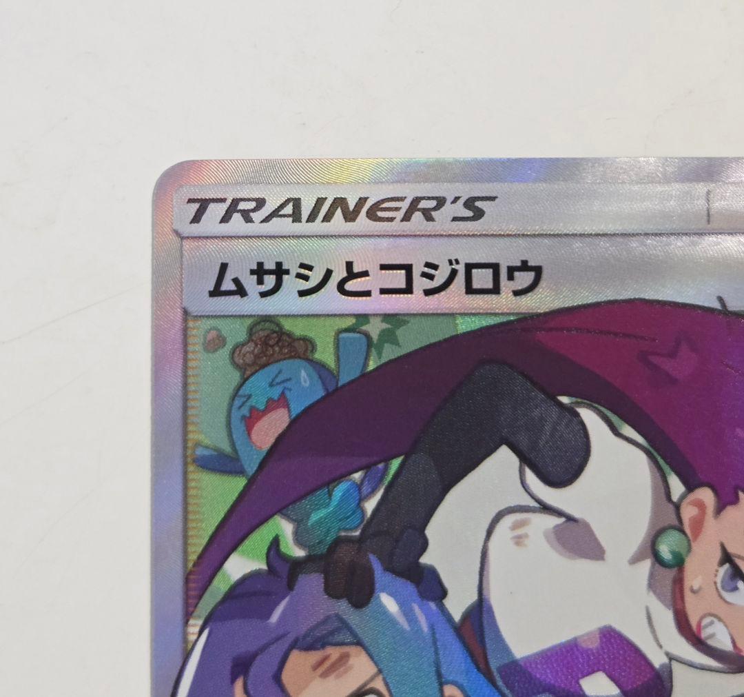 Pokemon Musashi and Kojiro SR — SM Enhanced Expansion Pack Sky Legend 062/054 — Japanese