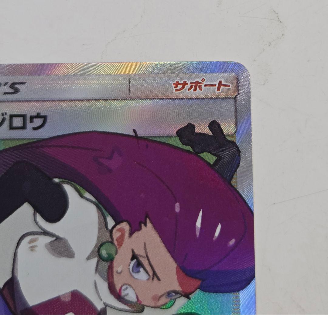 Pokemon Musashi and Kojiro SR — SM Enhanced Expansion Pack Sky Legend 062/054 — Japanese