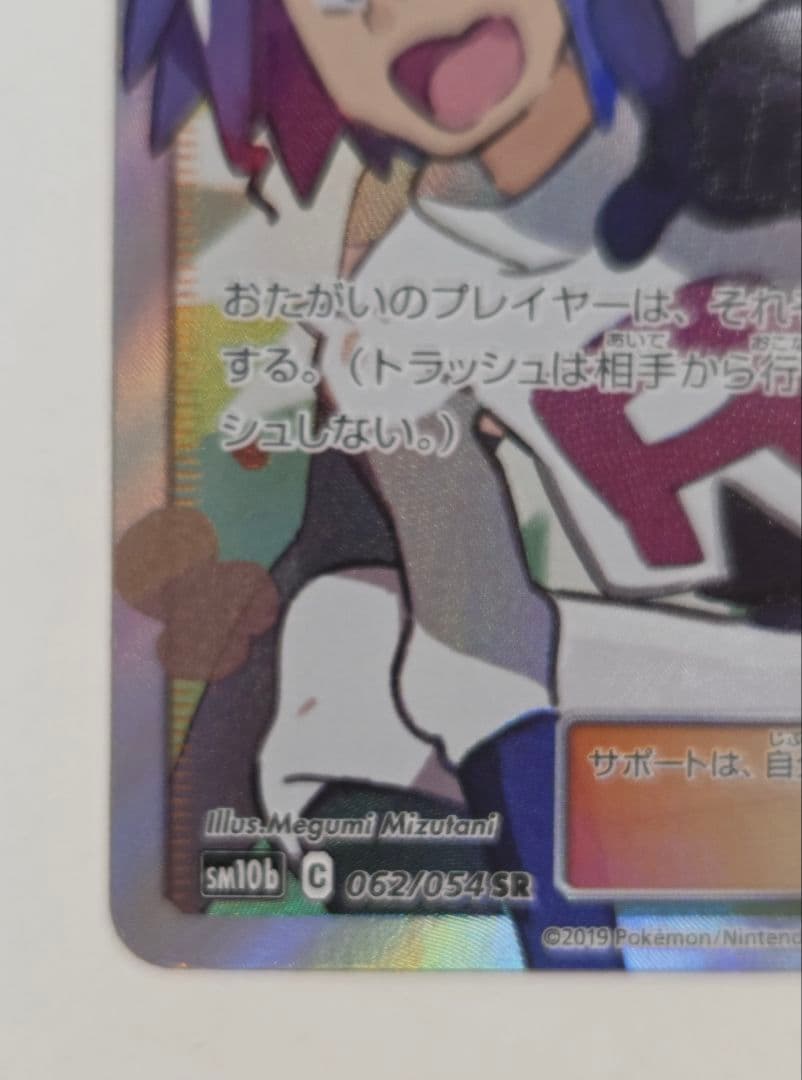 Pokemon Musashi and Kojiro SR — SM Enhanced Expansion Pack Sky Legend 062/054 — Japanese