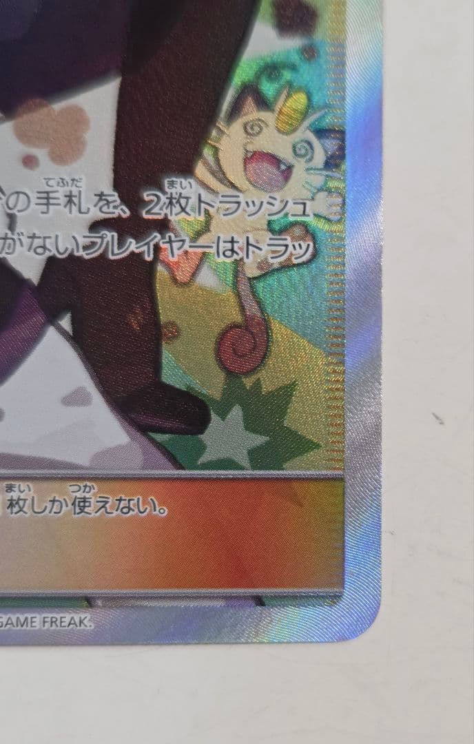 Pokemon Musashi and Kojiro SR — SM Enhanced Expansion Pack Sky Legend 062/054 — Japanese
