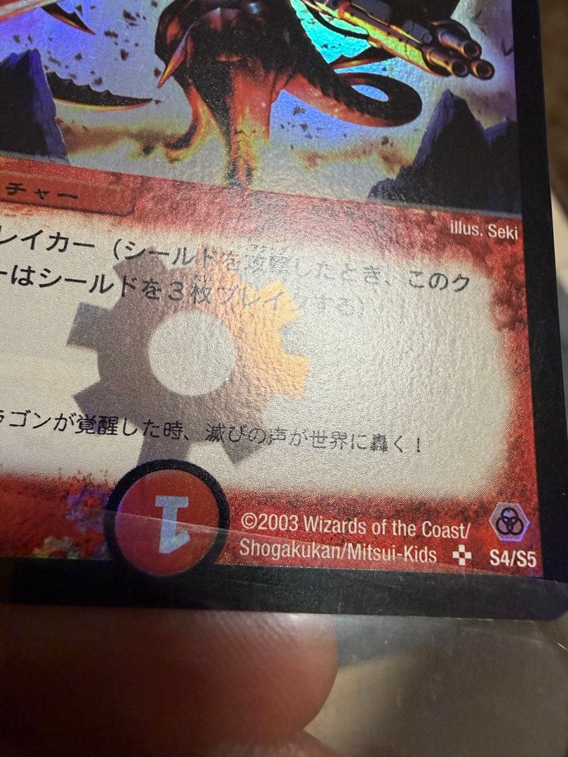 Duel Masters Gladian Red Dragon — Japanese