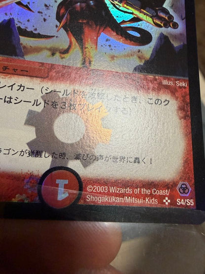 Duel Masters Gladian Red Dragon — Japanese