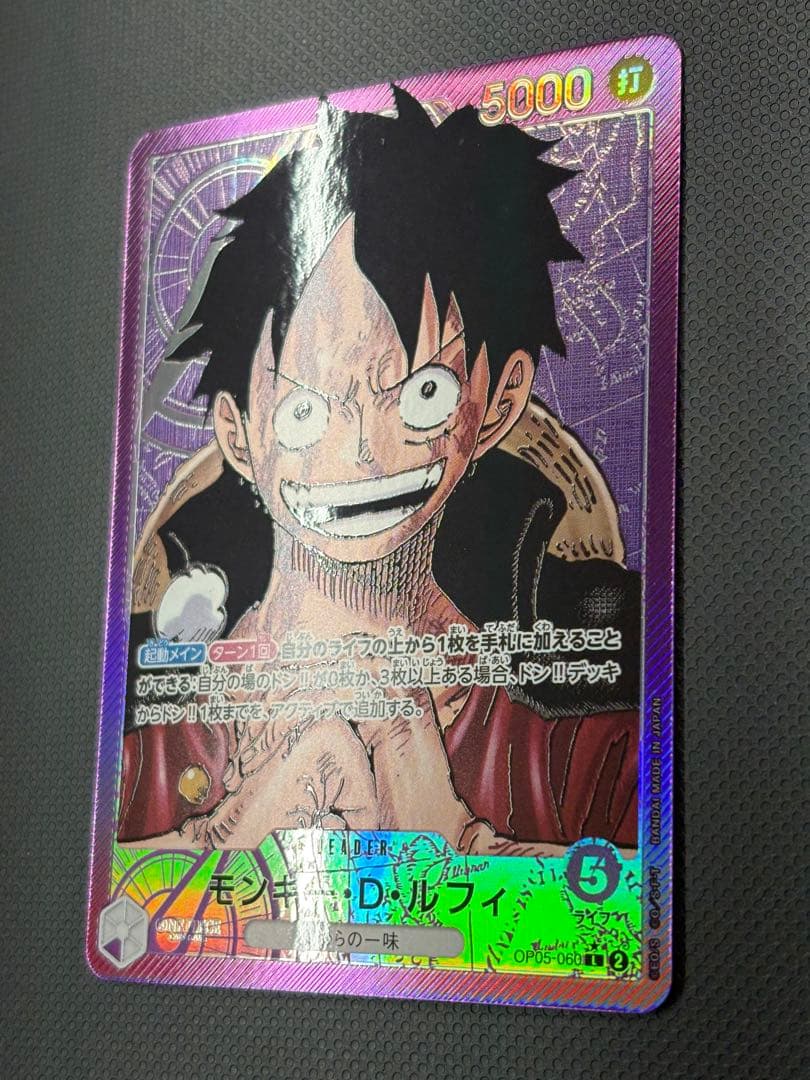 One Piece Monkey D. Luffy L — OP05-060 — Japanese