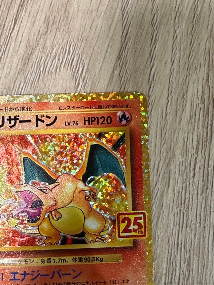Pokemon Charizard — Japanese