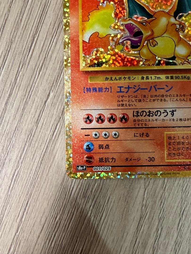 Pokemon Charizard — Japanese