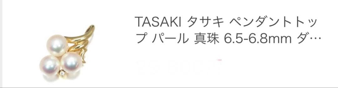 TASAKI Pearl Pendant Top with 6.5-6.8mm pearl set in 18K yellow gold measuring 2.4 cm length