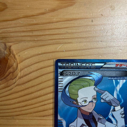 Pokemon Acronem SR — BW Expansion Pack Plasma Gale 075/070 — Japanese