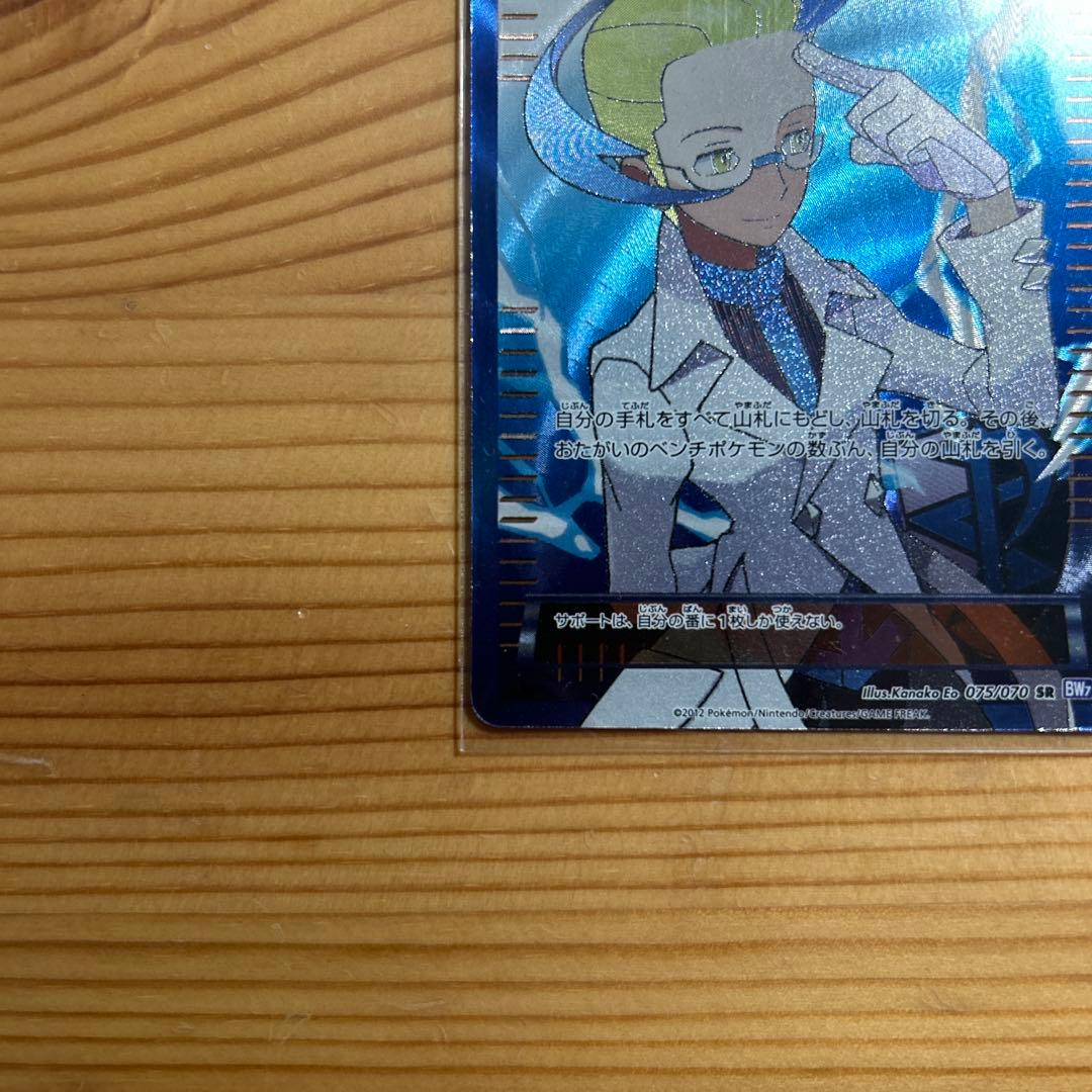 Pokemon Acronem SR — BW Expansion Pack Plasma Gale 075/070 — Japanese
