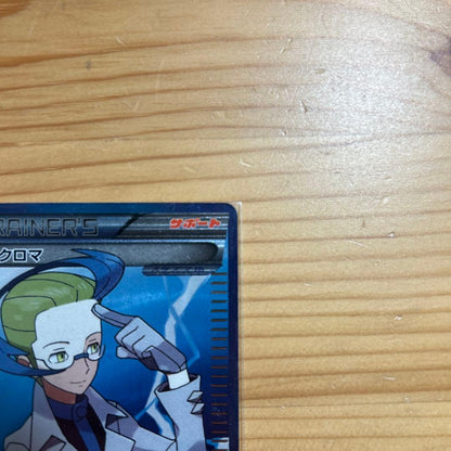 Pokemon Acronem SR — BW Expansion Pack Plasma Gale 075/070 — Japanese