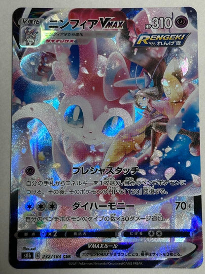 Pokemon Sylveon VMAX — 232/184 — Japanese