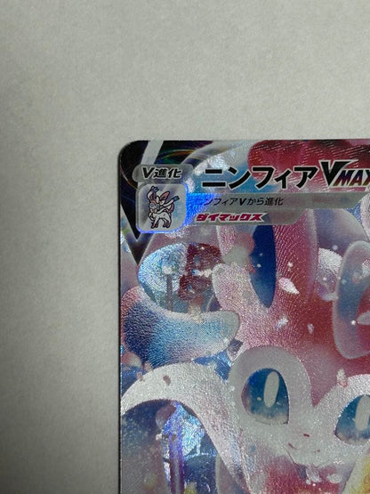 Pokemon Sylveon VMAX — 232/184 — Japanese