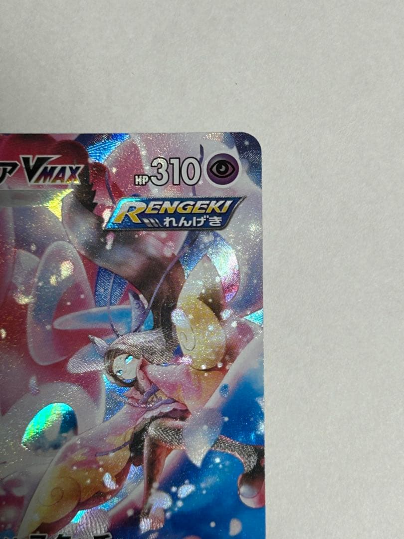 Pokemon Sylveon VMAX — 232/184 — Japanese