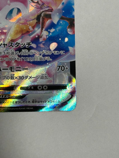 Pokemon Sylveon VMAX — 232/184 — Japanese