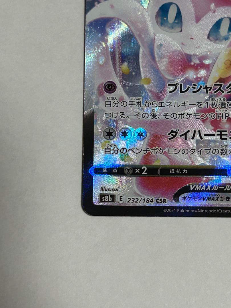 Pokemon Sylveon VMAX — 232/184 — Japanese