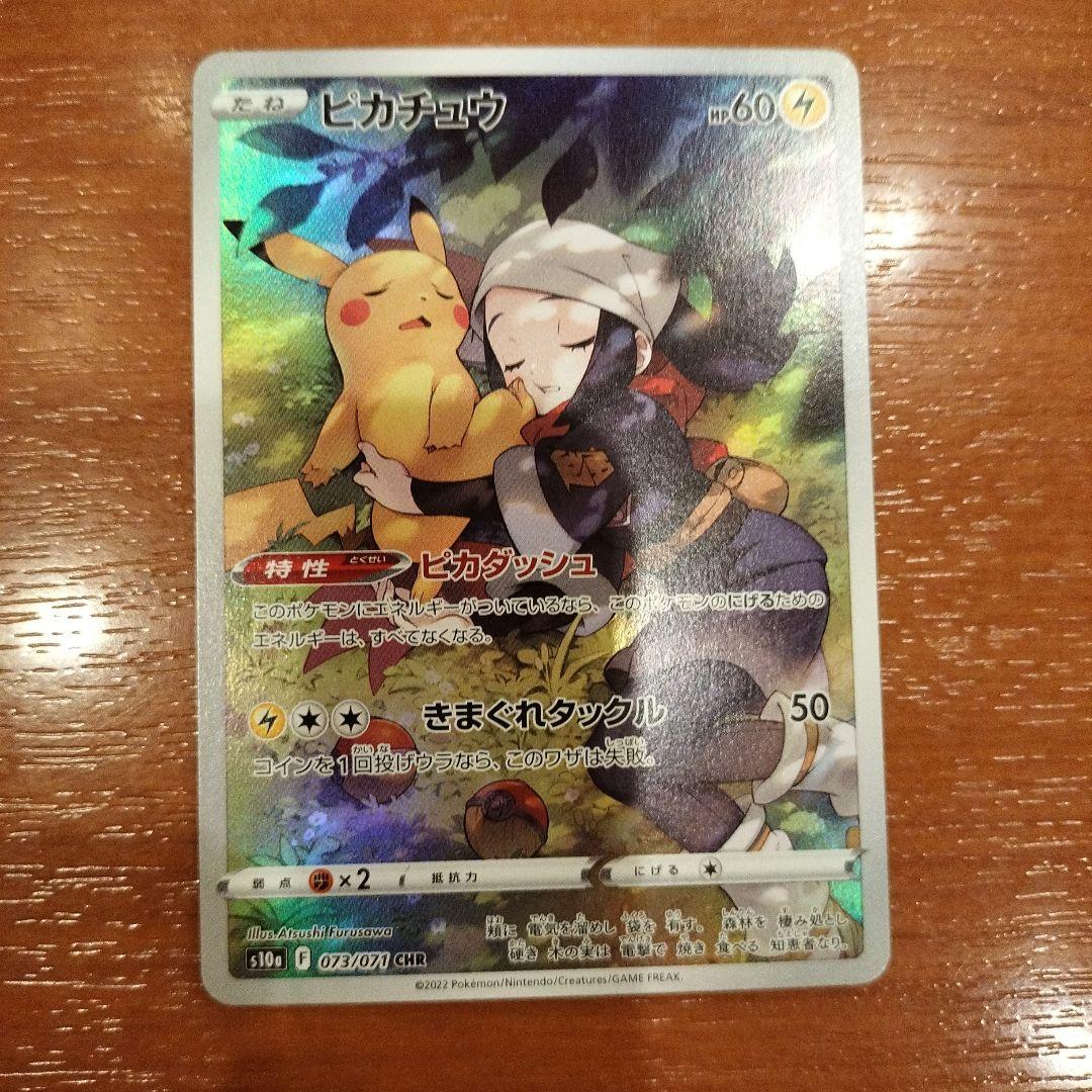 Pokemon Pikachu CHR — S Enhanced Expansion Pack Dark Phantasma 073/071 — Japanese
