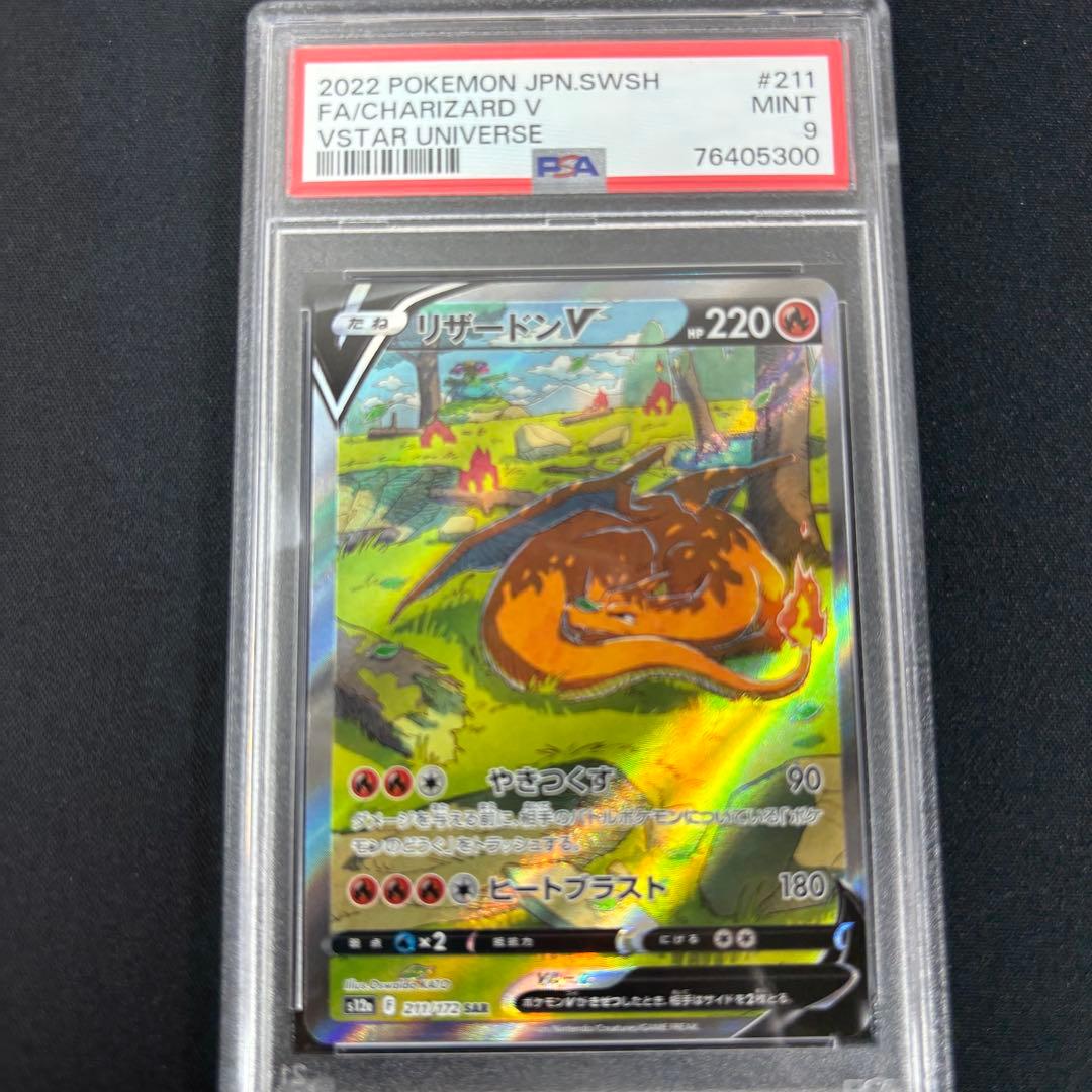 PSA 9 Pokemon Charizard SAR — S High Class Pack VSTAR Universe 211/172 — Japanese