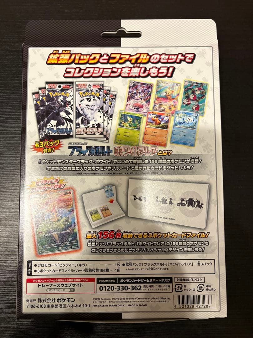 Pokemon Blackbolt White Flare Card File Set Pack PROMO — Japanese