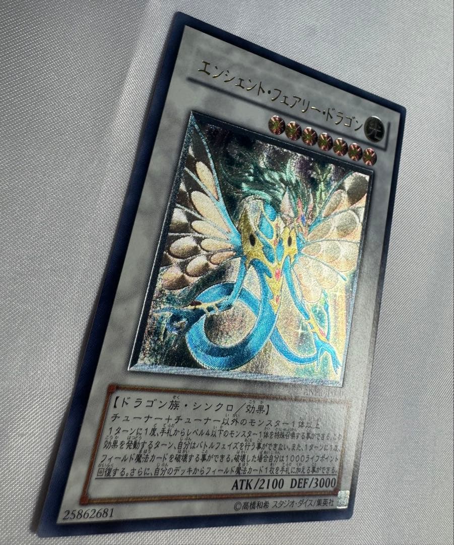 Yu-Gi-Oh Ancient Fairy Dragon Relief Ultimate — Japanese