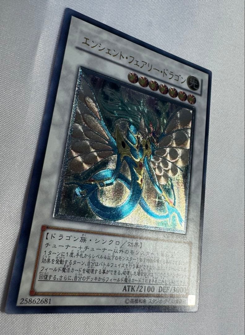 Yu-Gi-Oh Ancient Fairy Dragon Relief Ultimate — Japanese