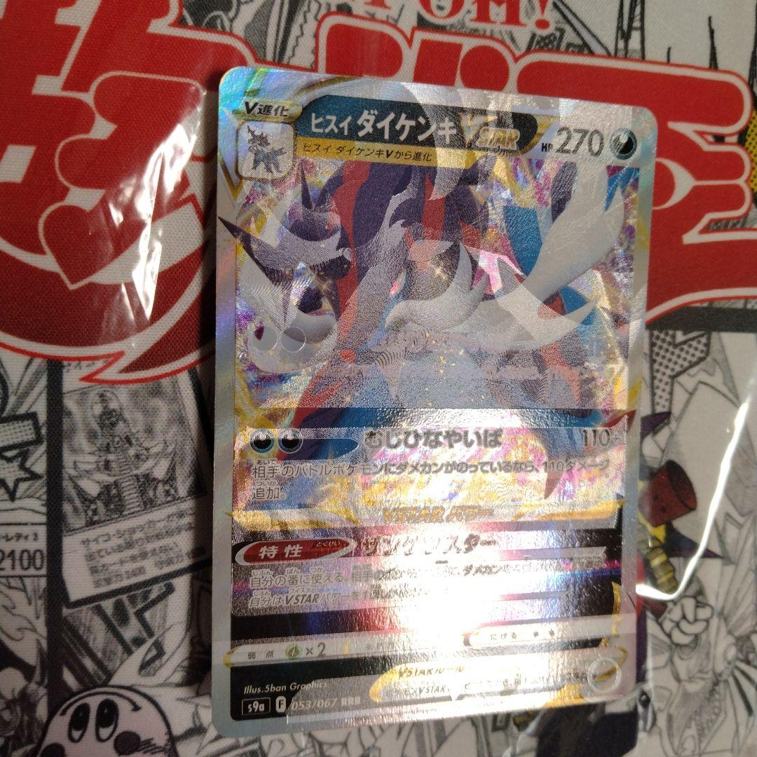 Pokemon Samurott VSTAR — Japanese