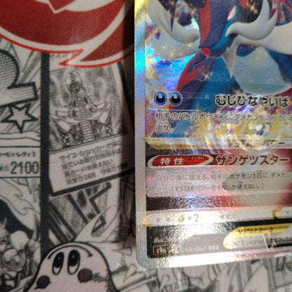 Pokemon Samurott VSTAR — Japanese
