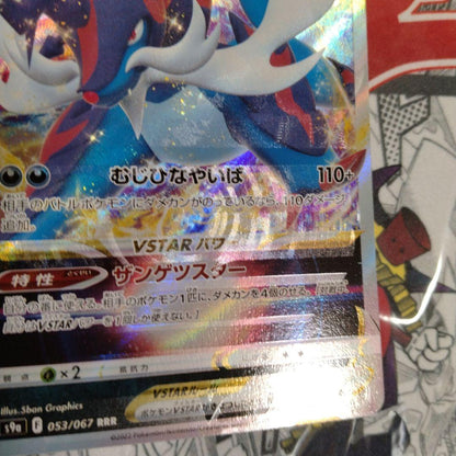Pokemon Samurott VSTAR — Japanese