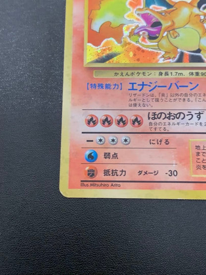 Pokemon Charizard R/★ — PMCG First Edition Expansion Pack — Japanese