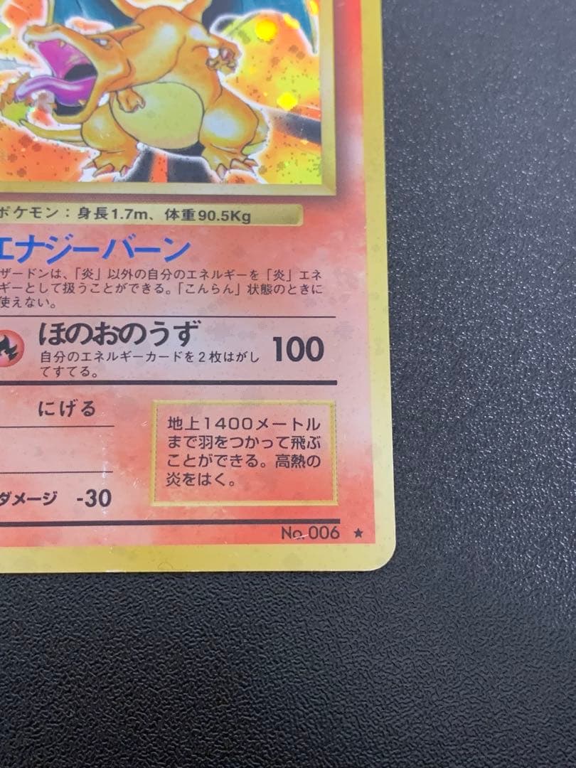 Pokemon Charizard R/★ — PMCG First Edition Expansion Pack — Japanese