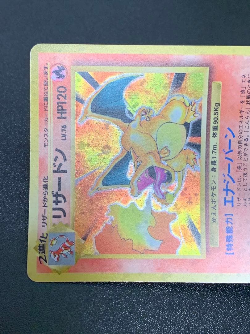 Pokemon Charizard R/★ — PMCG First Edition Expansion Pack — Japanese