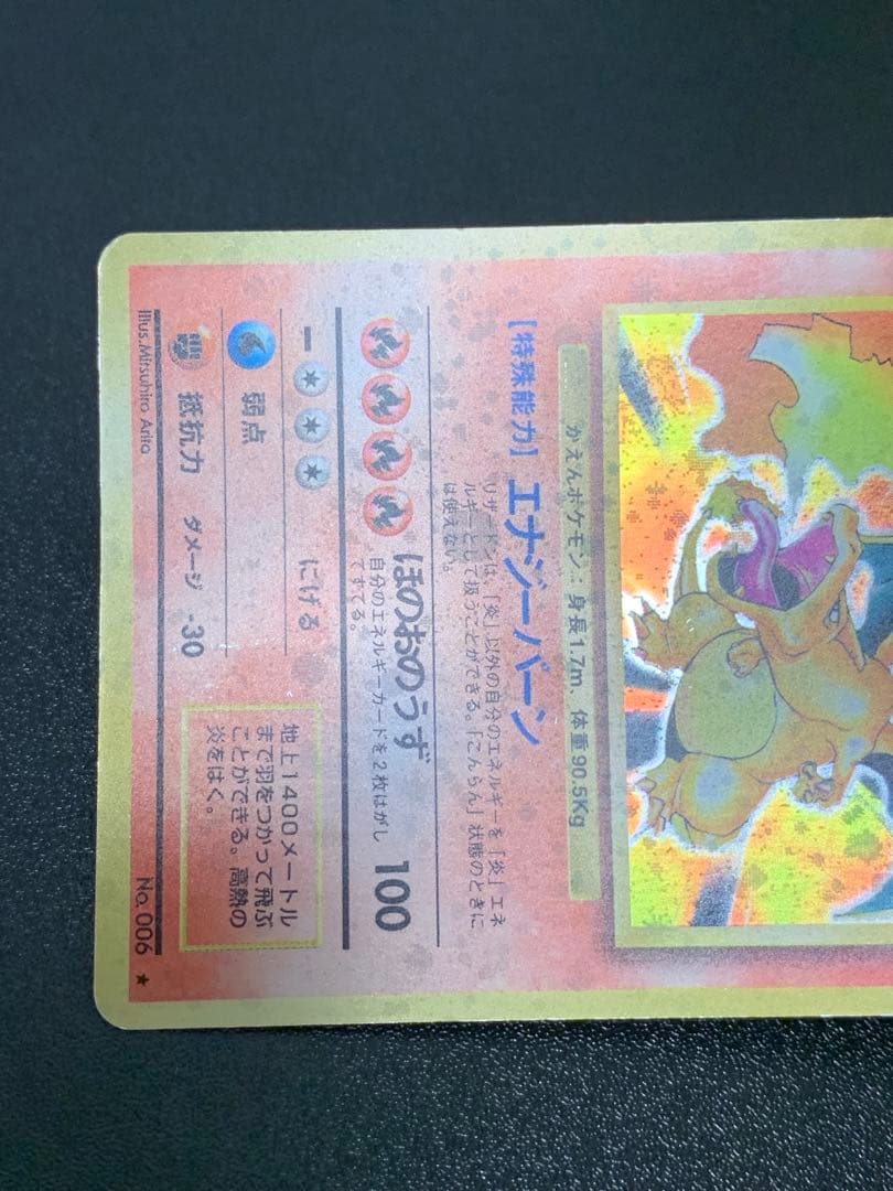 Pokemon Charizard R/★ — PMCG First Edition Expansion Pack — Japanese