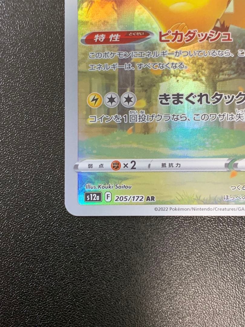 Pokemon Pikachu VSTAR — 205/172 — Japanese