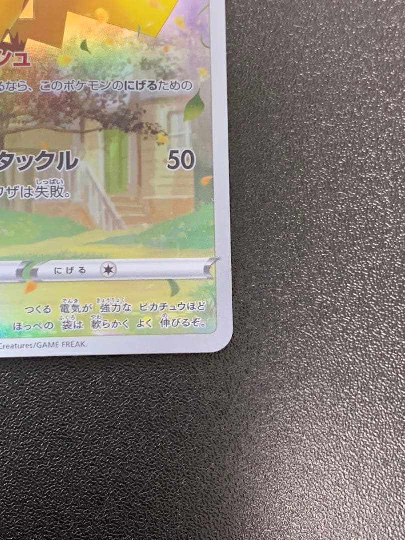 Pokemon Pikachu VSTAR — 205/172 — Japanese