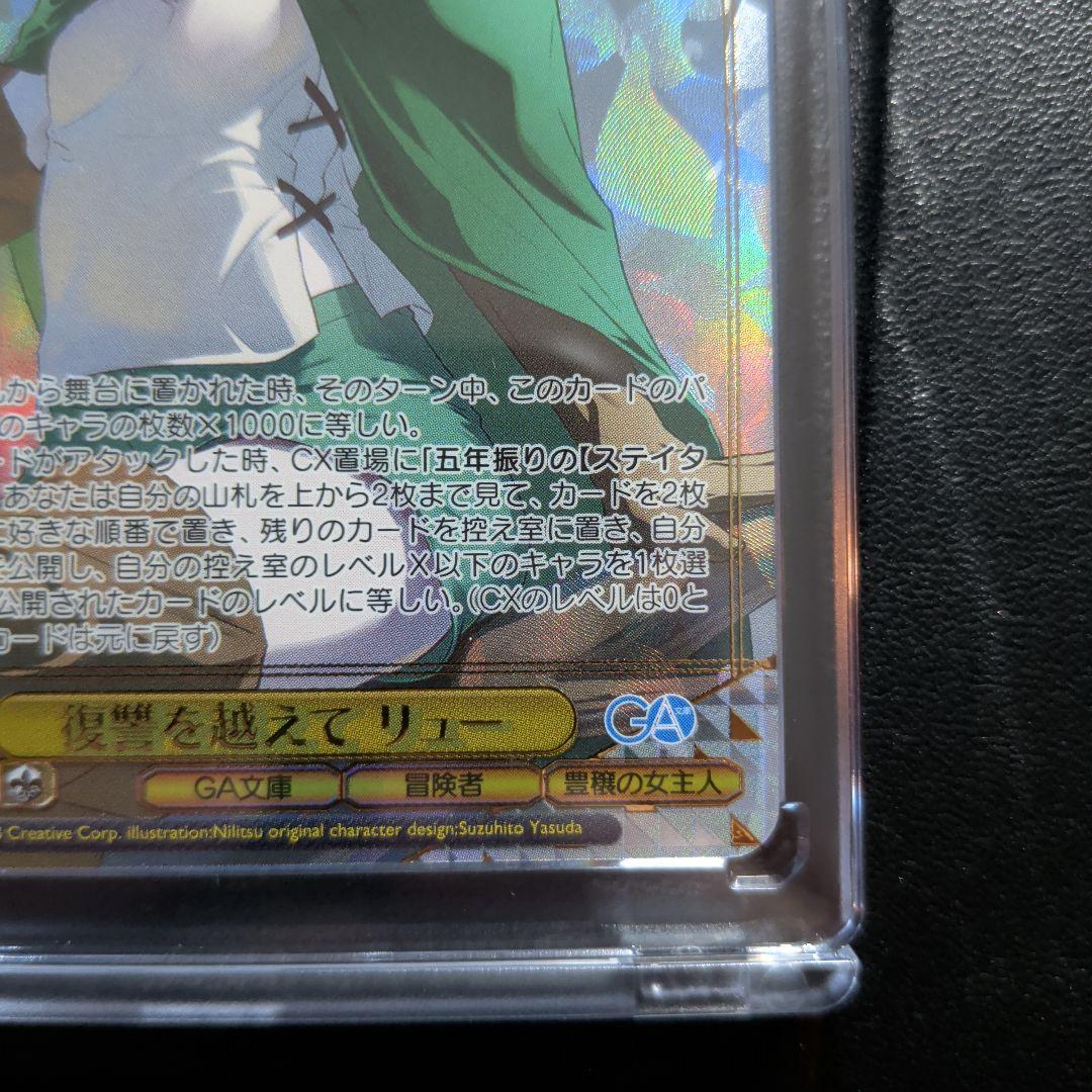 Weiss Schwarz Overcoming Revenge, Ryu — Japanese
