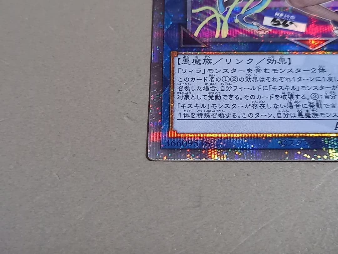 Yu-Gi-Oh Evil★Twin LiLA — Japanese