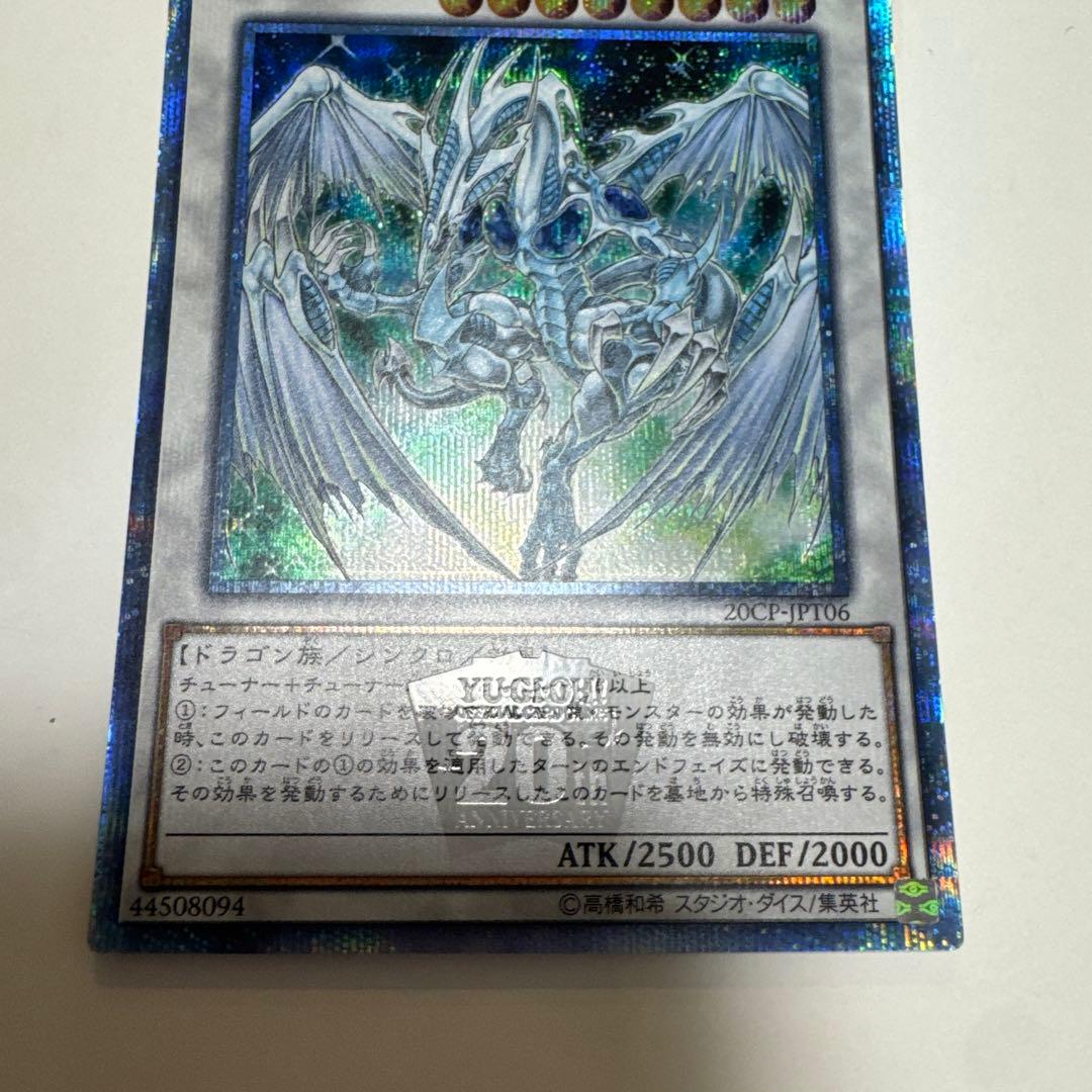 Yu-Gi-Oh Stardust Dragon — Japanese