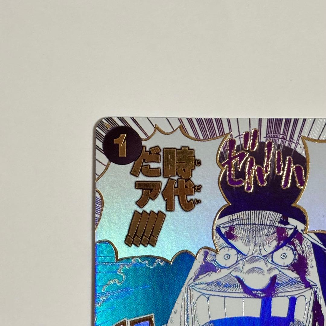 One Piece My Era!! Parallel — OP09-096 — Japanese