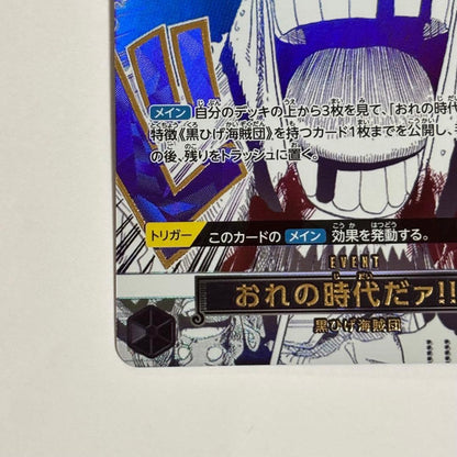 One Piece My Era!! Parallel — OP09-096 — Japanese