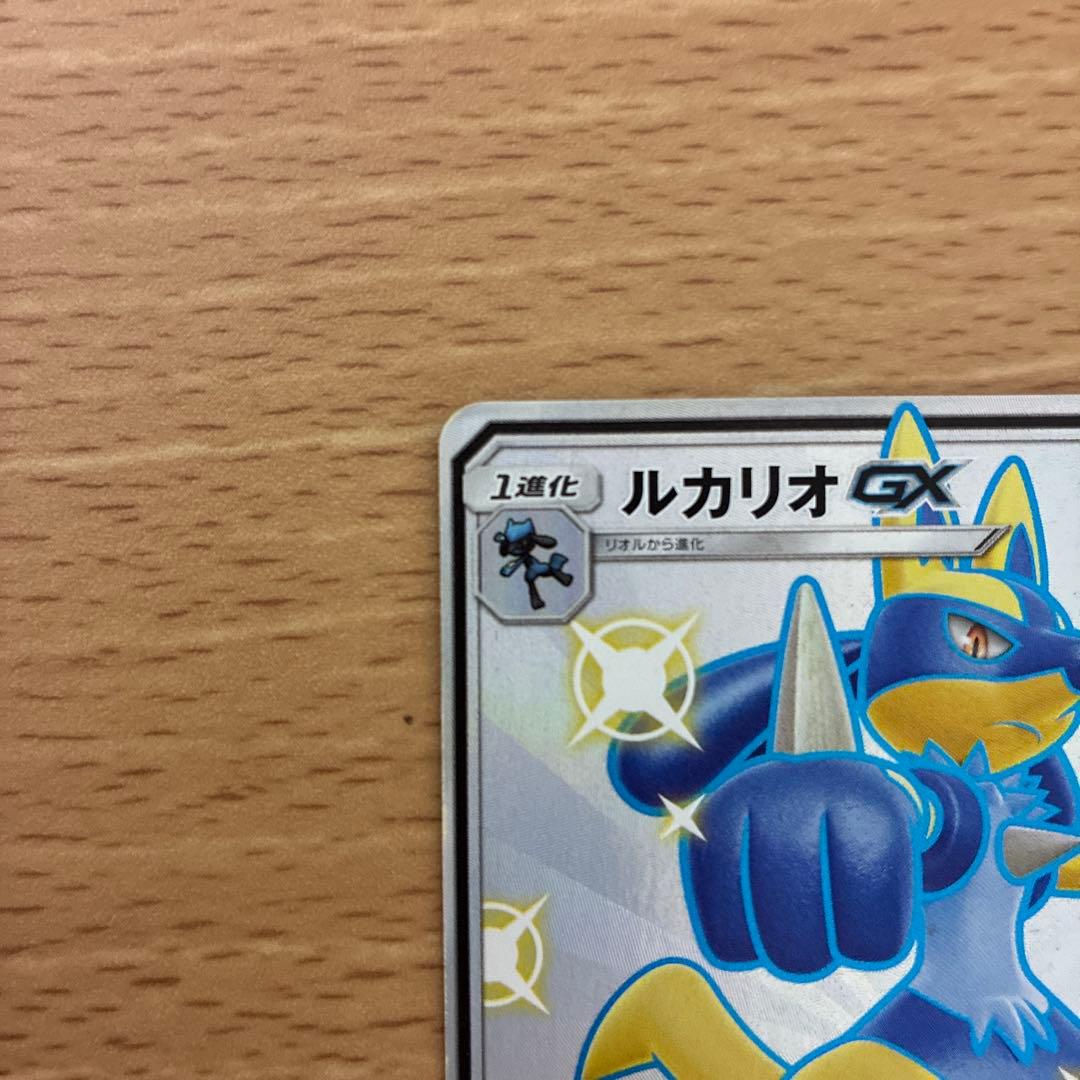 Pokemon Lucario GX SSR — SM High Class Pack GX Ultra Shiny 224/150 — Japanese