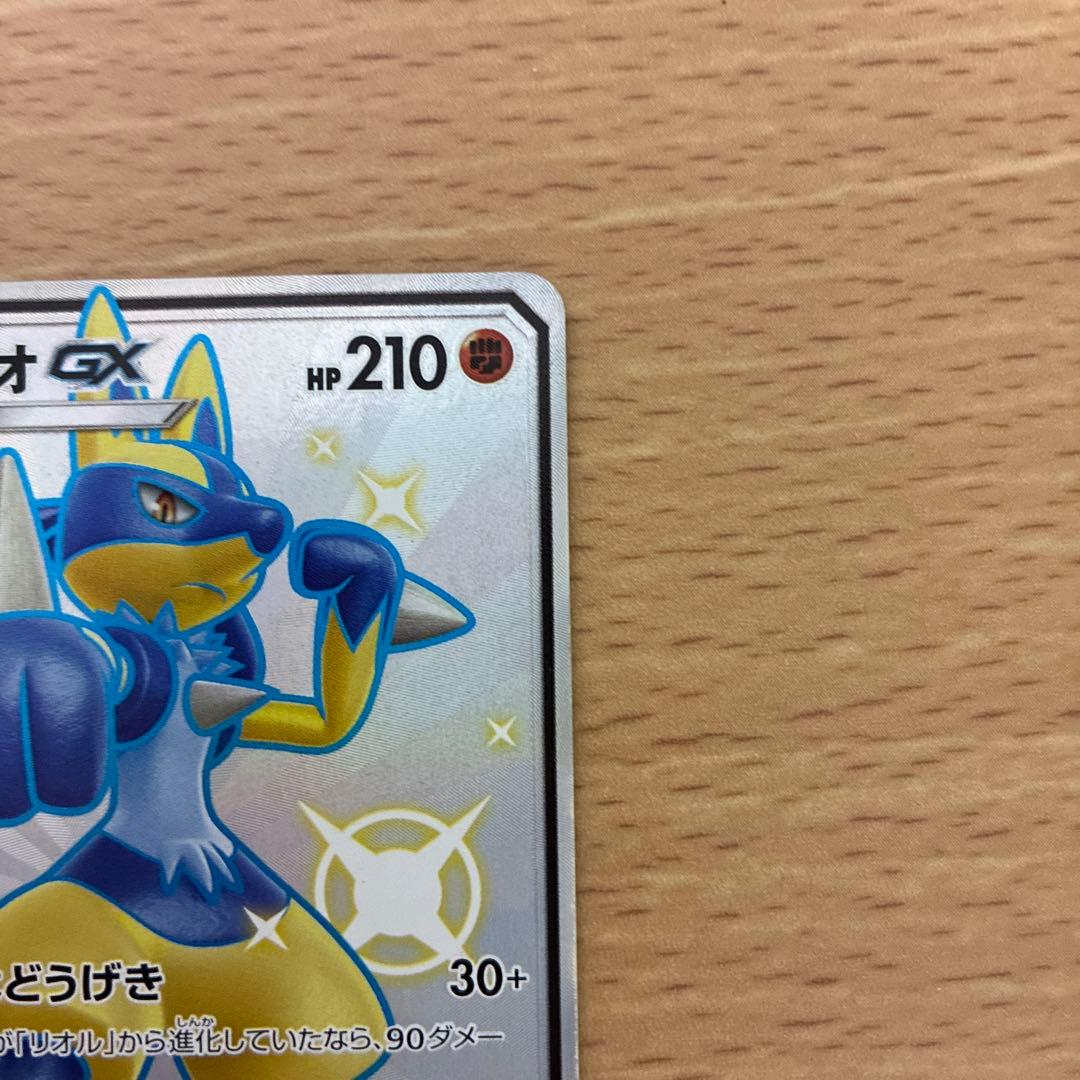 Pokemon Lucario GX SSR — SM High Class Pack GX Ultra Shiny 224/150 — Japanese