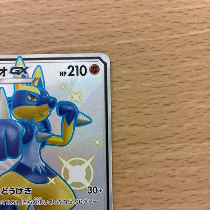 Pokemon Lucario GX SSR — SM High Class Pack GX Ultra Shiny 224/150 — Japanese