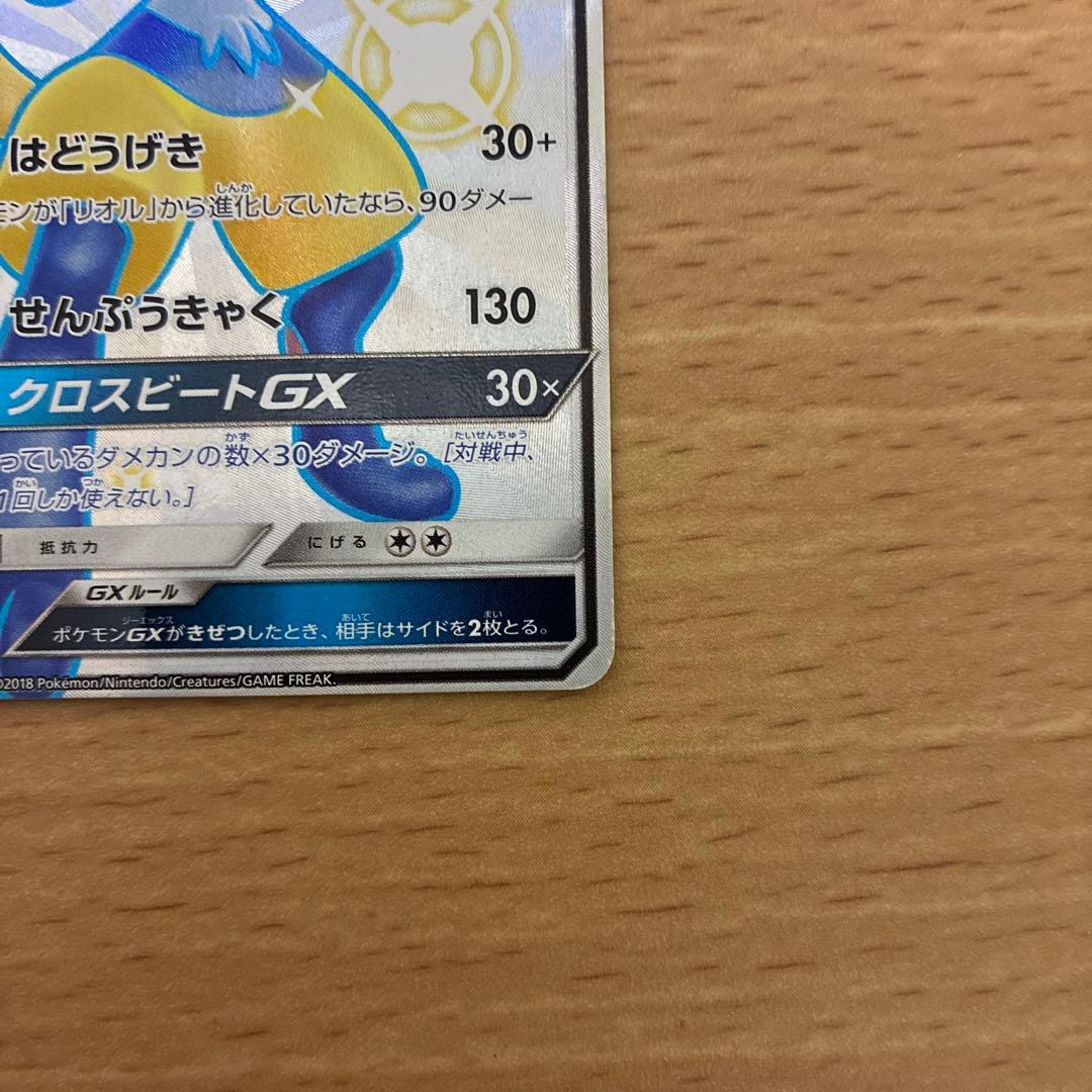 Pokemon Lucario GX SSR — SM High Class Pack GX Ultra Shiny 224/150 — Japanese
