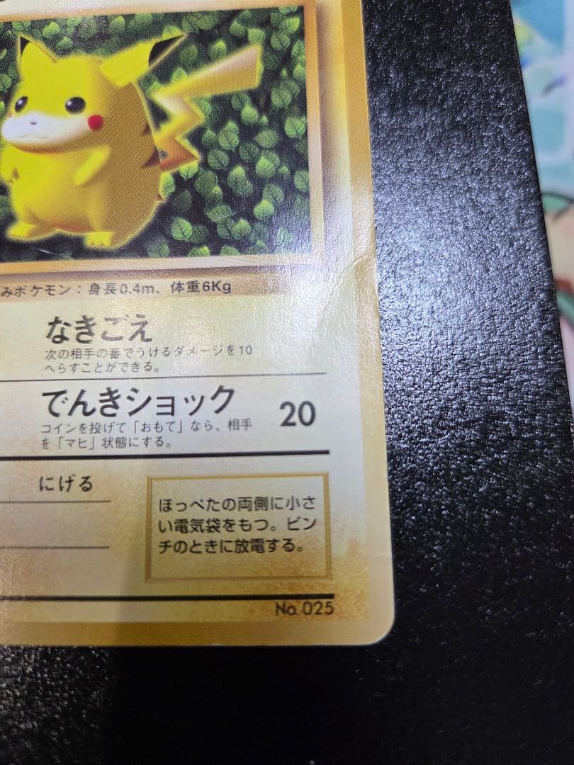 Pokemon Pikachu — Japanese