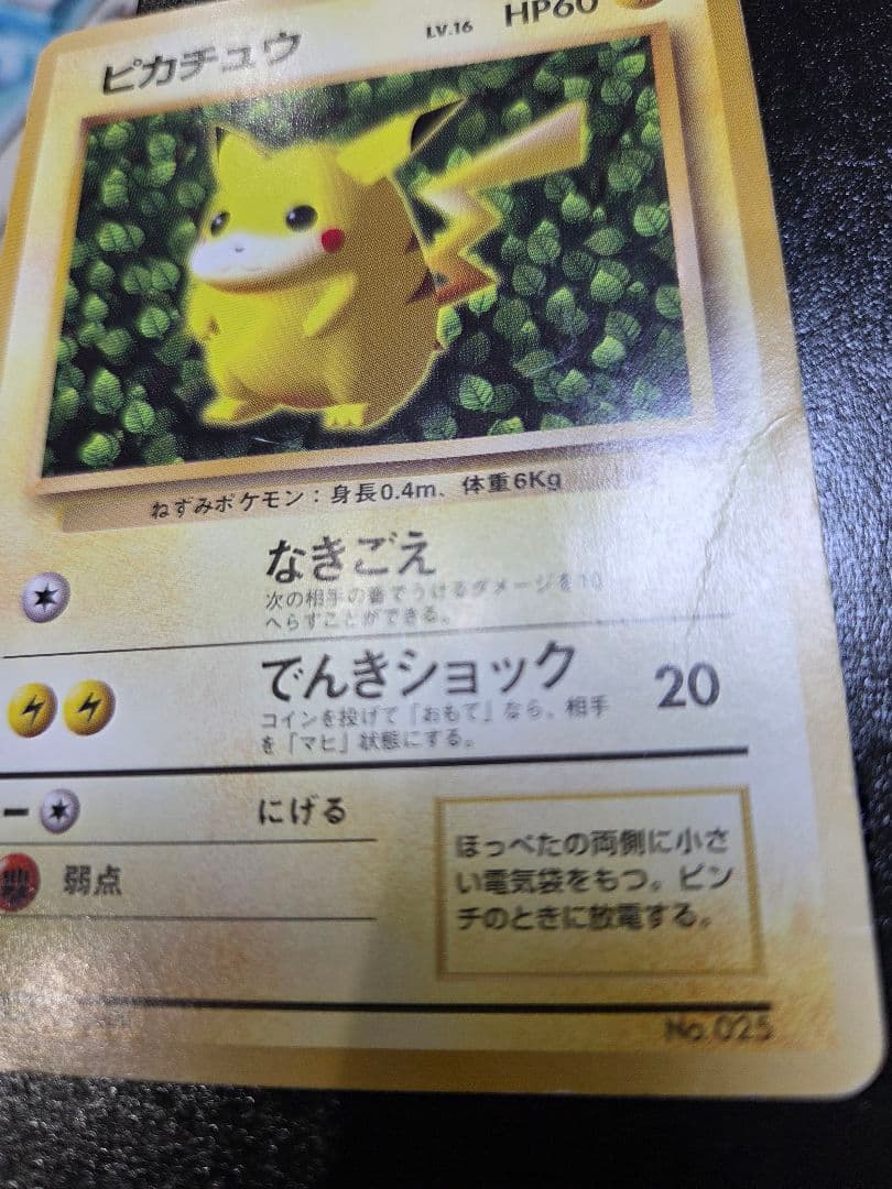 Pokemon Pikachu — Japanese