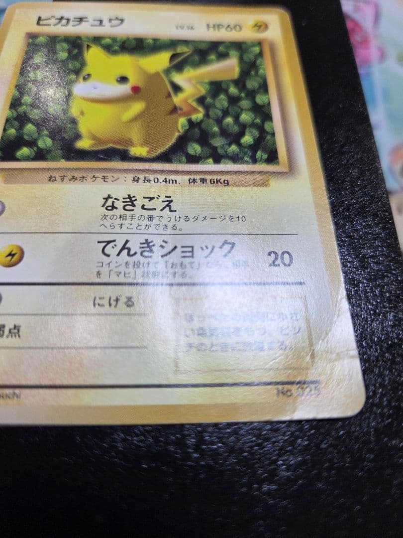 Pokemon Pikachu — Japanese