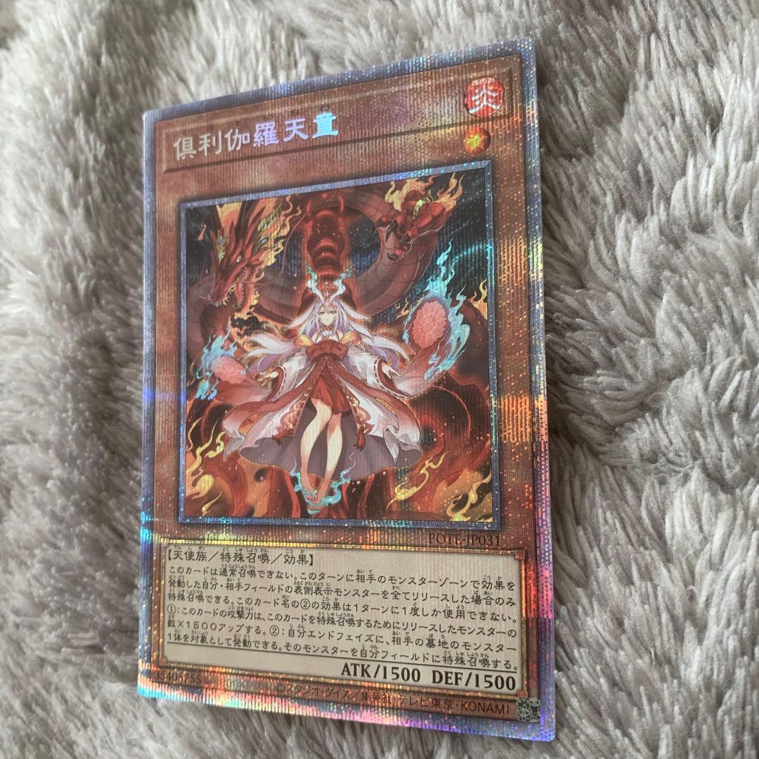 Yu-Gi-Oh Kurikara Tendou Prismatic Secret Rare — Japanese