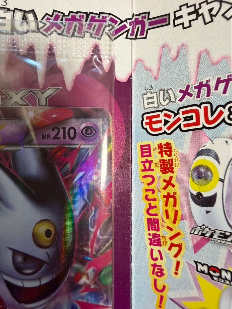 Pokemon Gengar ex — Japanese